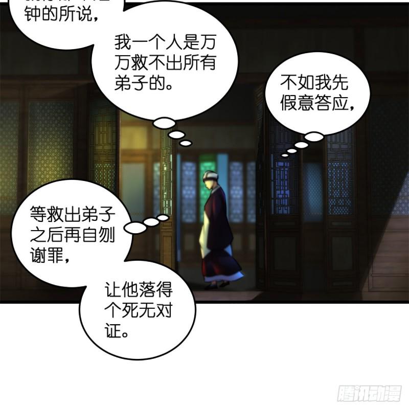笑傲江湖韩漫全集-第二百十五话 狗官难惹无删减无遮挡章节图片 