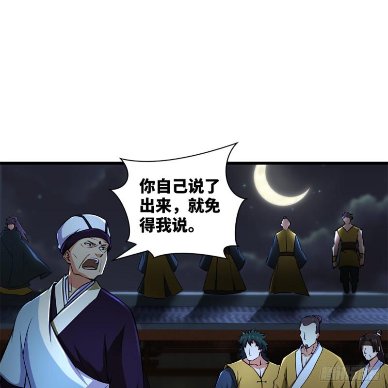 笑傲江湖韩漫全集-第二百十五话 狗官难惹无删减无遮挡章节图片 