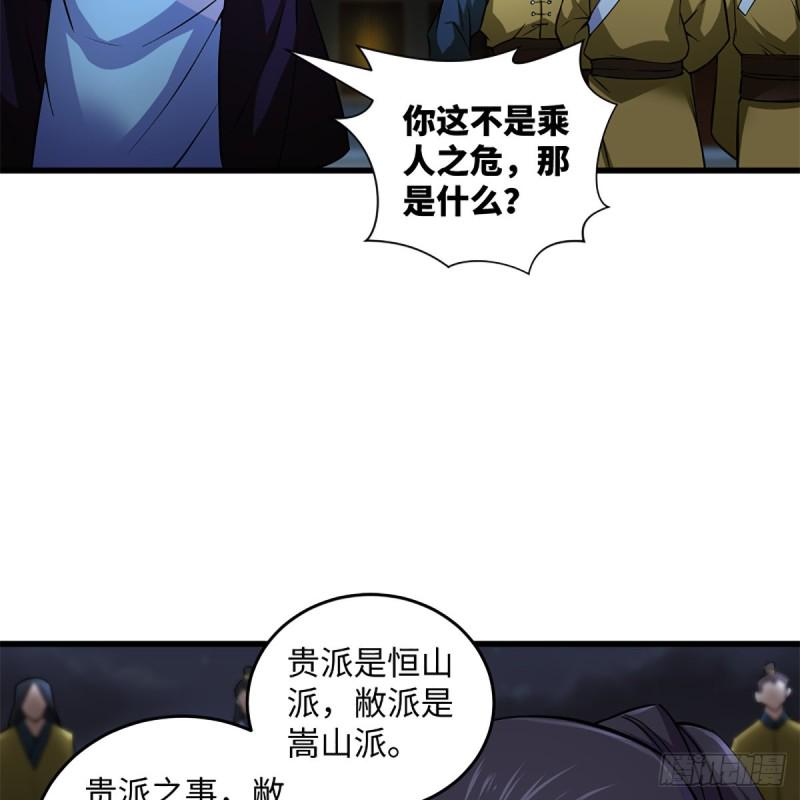 笑傲江湖韩漫全集-第二百十五话 狗官难惹无删减无遮挡章节图片 