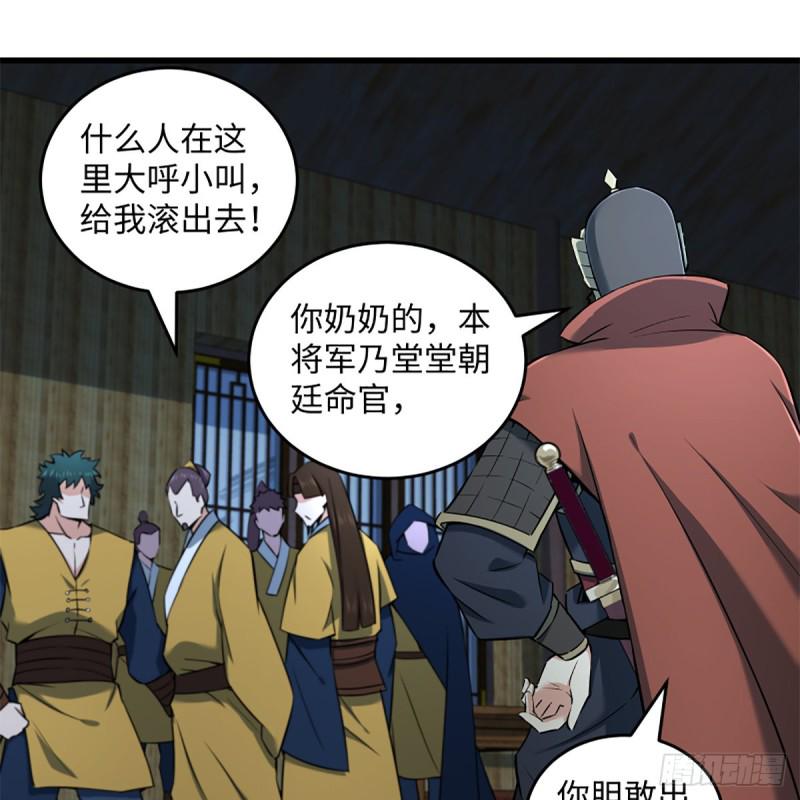 笑傲江湖韩漫全集-第二百十五话 狗官难惹无删减无遮挡章节图片 