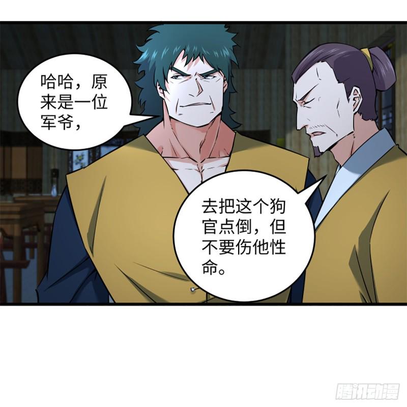 笑傲江湖韩漫全集-第二百十五话 狗官难惹无删减无遮挡章节图片 