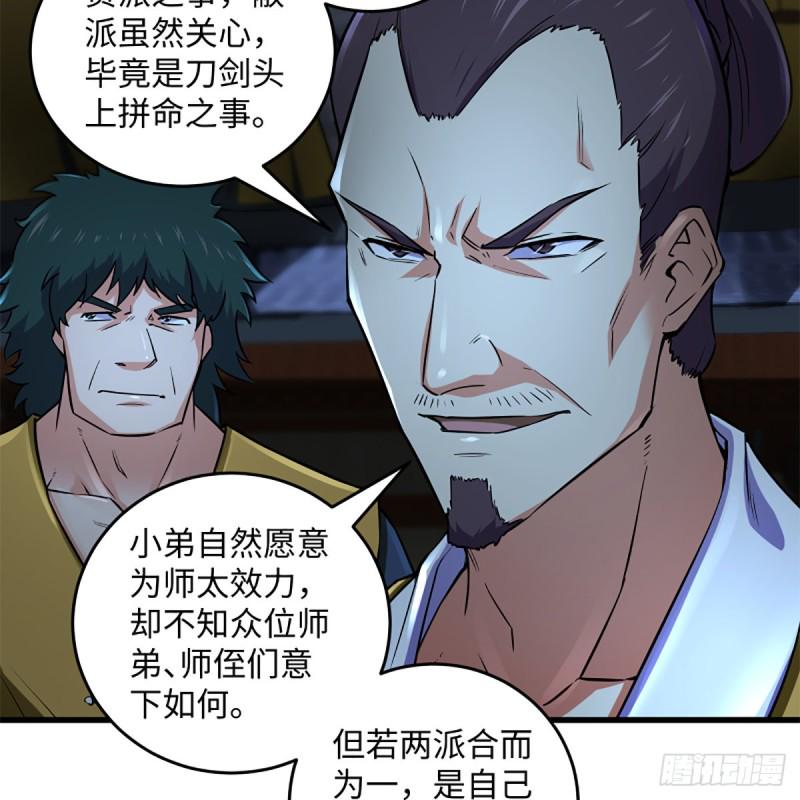 笑傲江湖韩漫全集-第二百十五话 狗官难惹无删减无遮挡章节图片 
