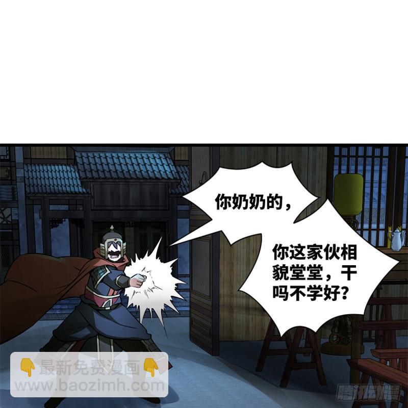 笑傲江湖韩漫全集-第二百十五话 狗官难惹无删减无遮挡章节图片 