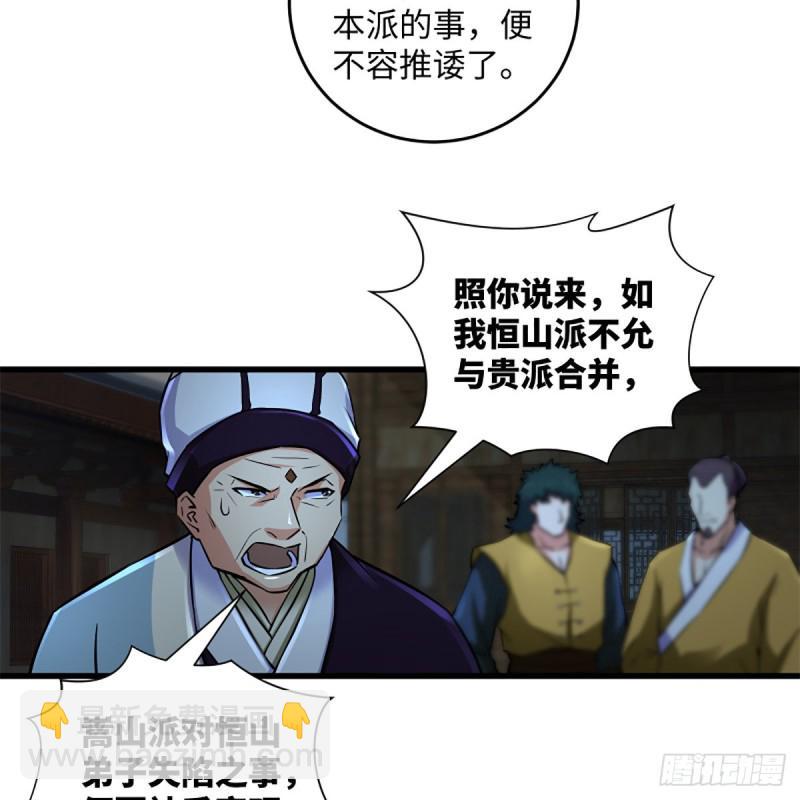 笑傲江湖韩漫全集-第二百十五话 狗官难惹无删减无遮挡章节图片 