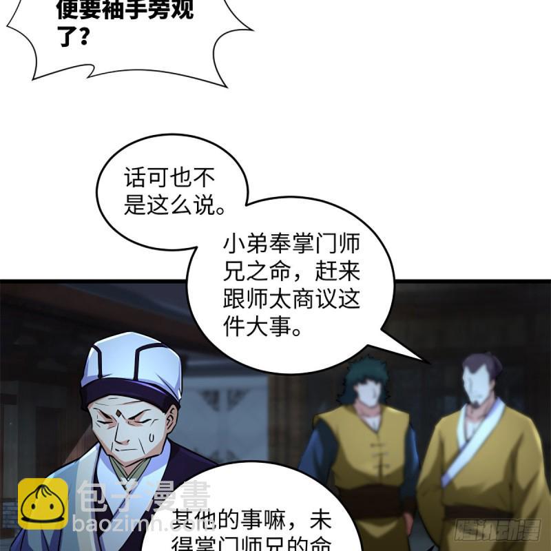 笑傲江湖韩漫全集-第二百十五话 狗官难惹无删减无遮挡章节图片 