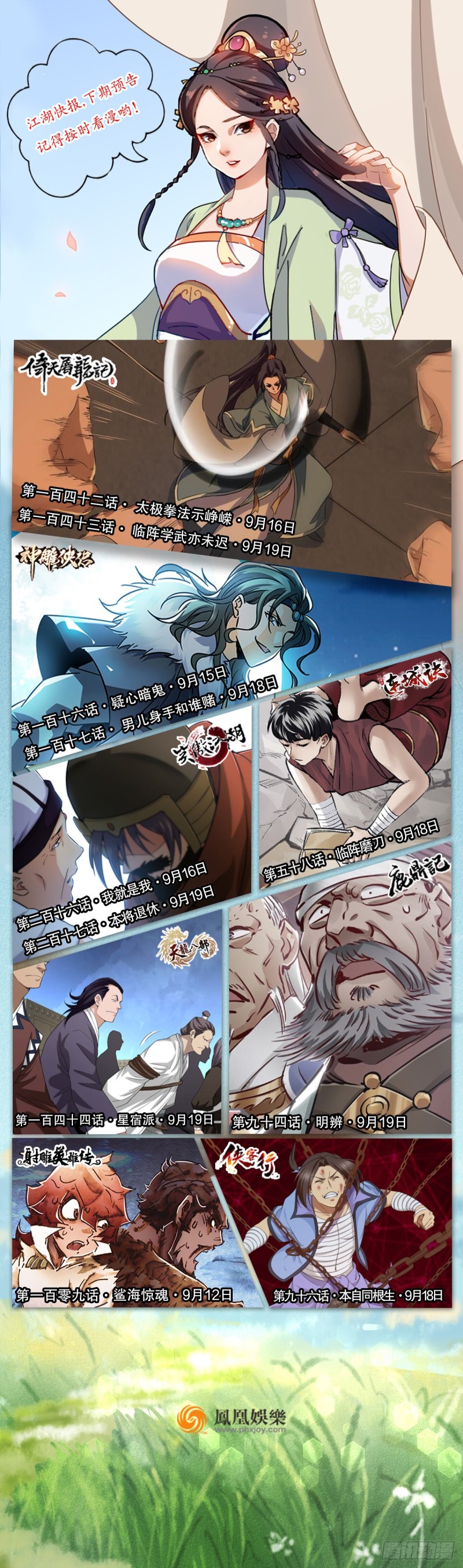 笑傲江湖韩漫全集-第二百十五话 狗官难惹无删减无遮挡章节图片 