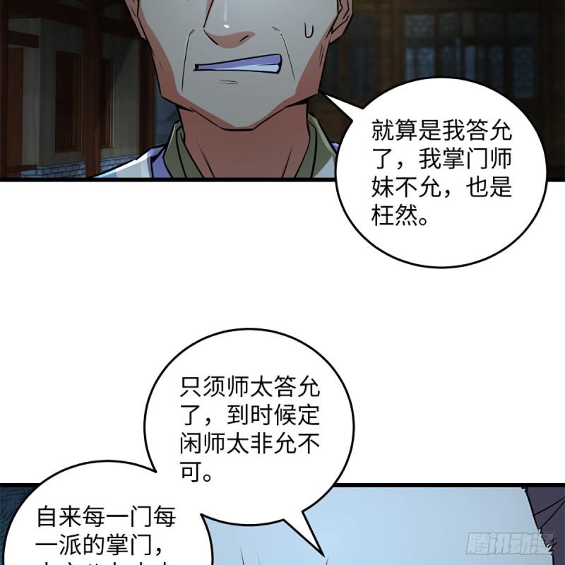 笑傲江湖韩漫全集-第二百十五话 狗官难惹无删减无遮挡章节图片 