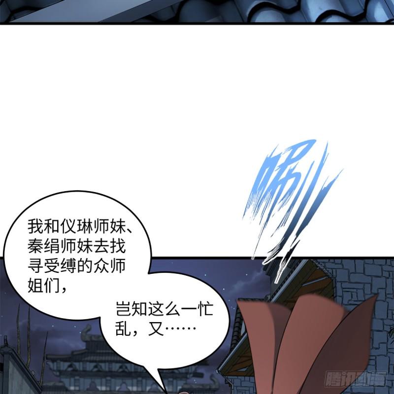 笑傲江湖韩漫全集-第二百十六话 我就是我无删减无遮挡章节图片 