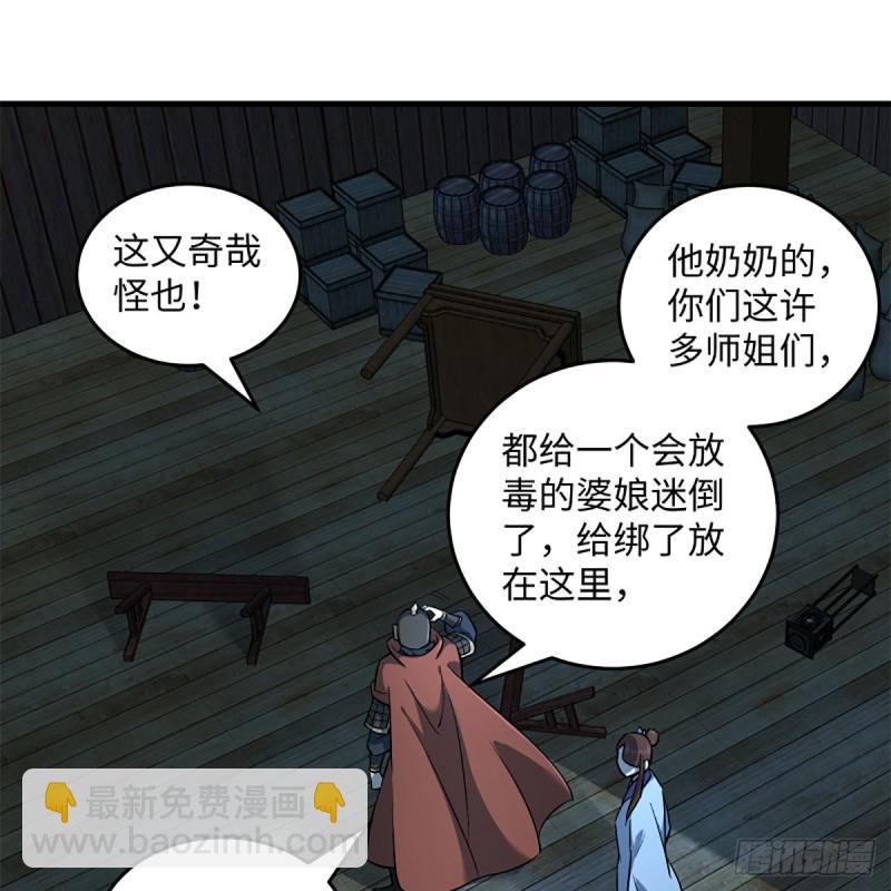 笑傲江湖韩漫全集-第二百十六话 我就是我无删减无遮挡章节图片 