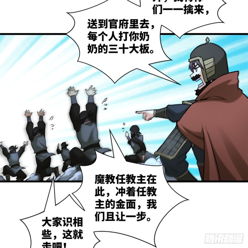 笑傲江湖韩漫全集-第二百十六话 我就是我无删减无遮挡章节图片 