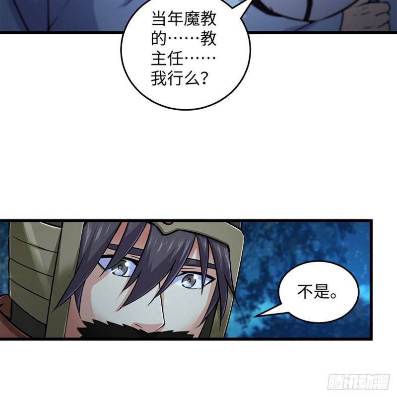 笑傲江湖韩漫全集-第二百十六话 我就是我无删减无遮挡章节图片 