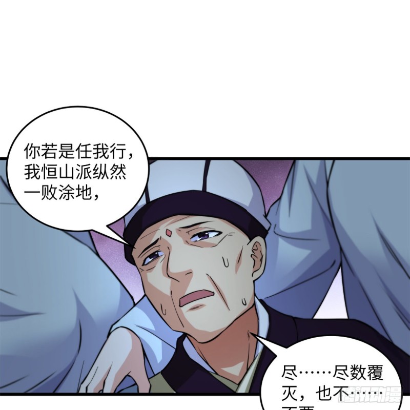 笑傲江湖韩漫全集-第二百十六话 我就是我无删减无遮挡章节图片 