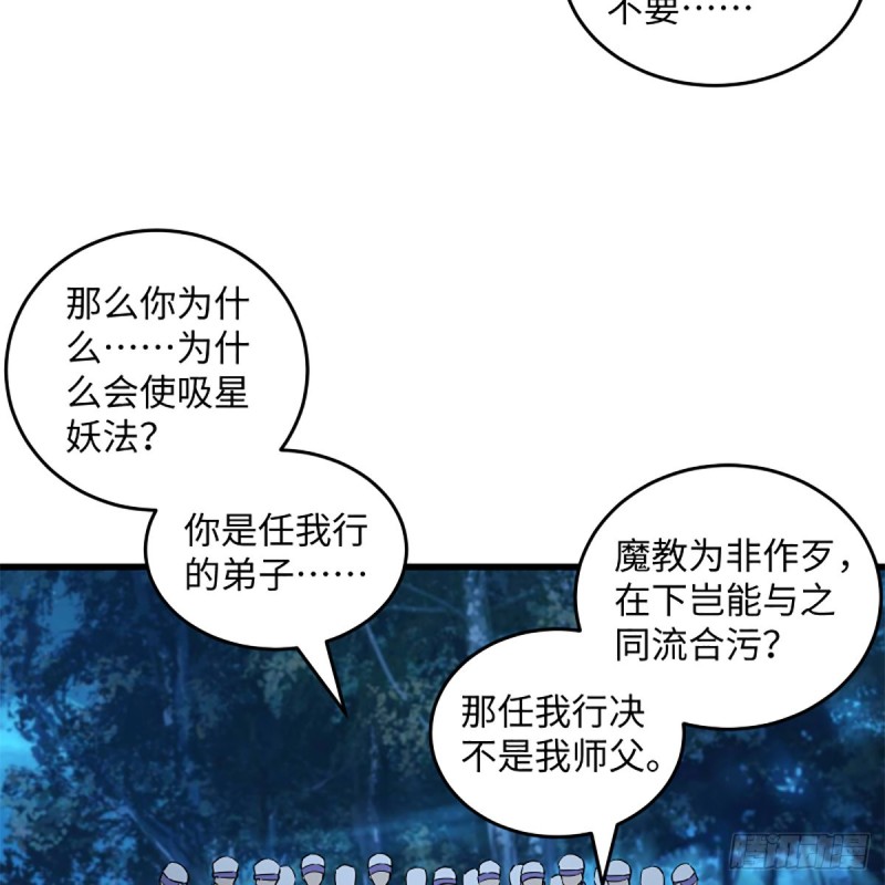 笑傲江湖韩漫全集-第二百十六话 我就是我无删减无遮挡章节图片 