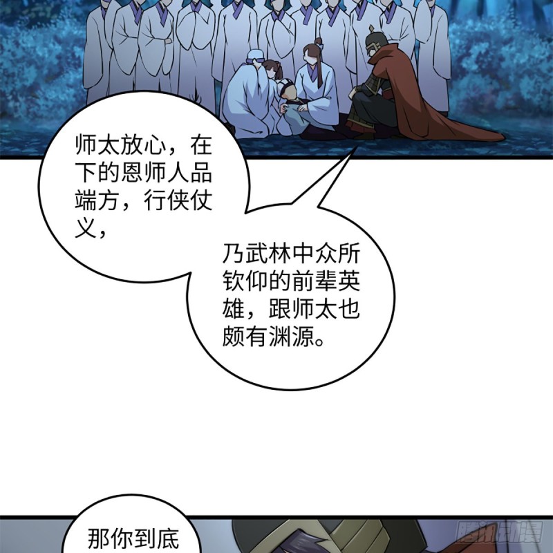 笑傲江湖韩漫全集-第二百十六话 我就是我无删减无遮挡章节图片 