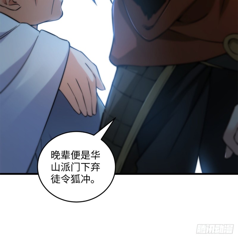 笑傲江湖韩漫全集-第二百十六话 我就是我无删减无遮挡章节图片 