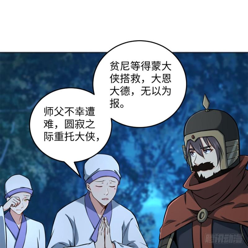 笑傲江湖韩漫全集-第二百十七话 本将退休无删减无遮挡章节图片 