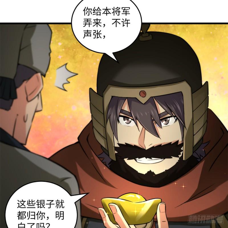 笑傲江湖韩漫全集-第二百十七话 本将退休无删减无遮挡章节图片 