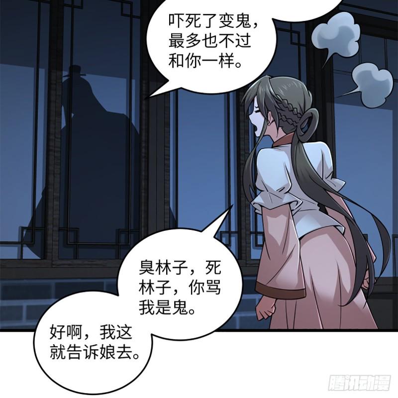 笑傲江湖韩漫全集-第二百十八话 老宅有鬼无删减无遮挡章节图片 
