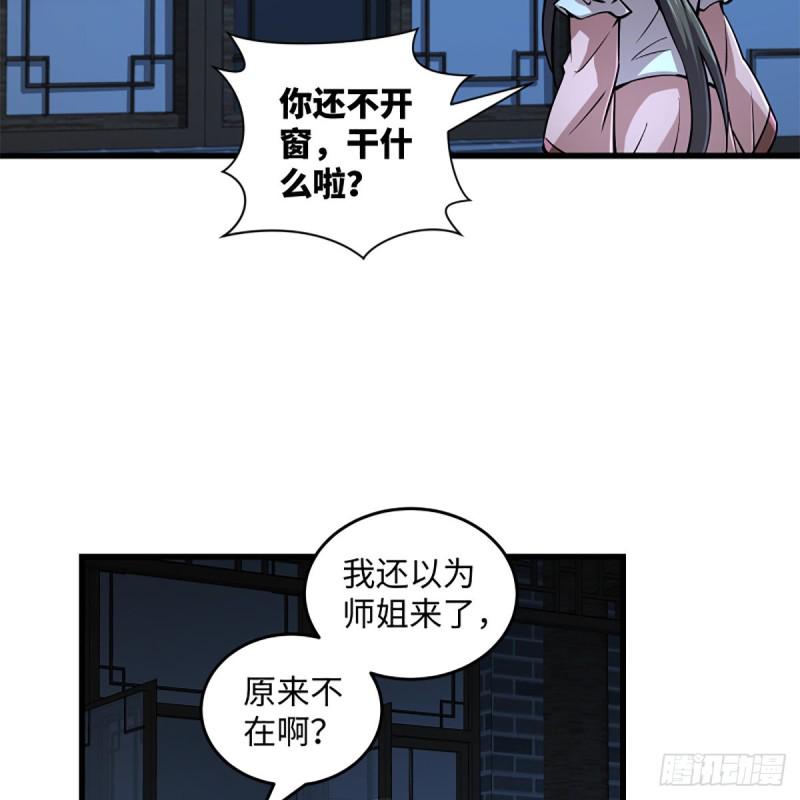笑傲江湖韩漫全集-第二百十八话 老宅有鬼无删减无遮挡章节图片 