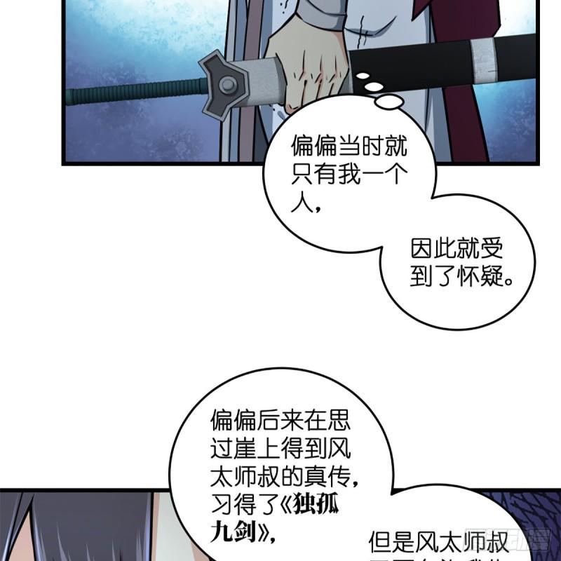 笑傲江湖韩漫全集-第二百十八话 老宅有鬼无删减无遮挡章节图片 