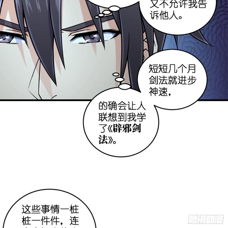 笑傲江湖韩漫全集-第二百十八话 老宅有鬼无删减无遮挡章节图片 