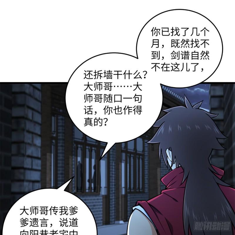 笑傲江湖韩漫全集-第二百十八话 老宅有鬼无删减无遮挡章节图片 