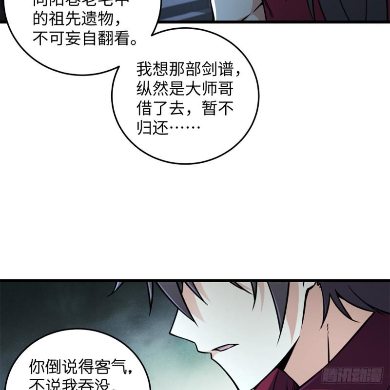 笑傲江湖韩漫全集-第二百十八话 老宅有鬼无删减无遮挡章节图片 