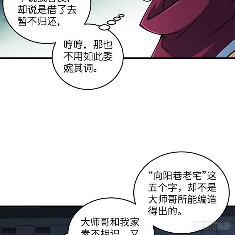 笑傲江湖韩漫全集-第二百十八话 老宅有鬼无删减无遮挡章节图片 