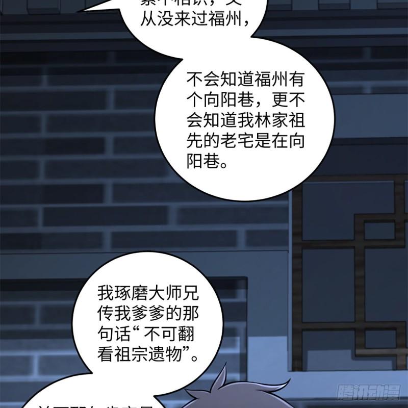 笑傲江湖韩漫全集-第二百十八话 老宅有鬼无删减无遮挡章节图片 