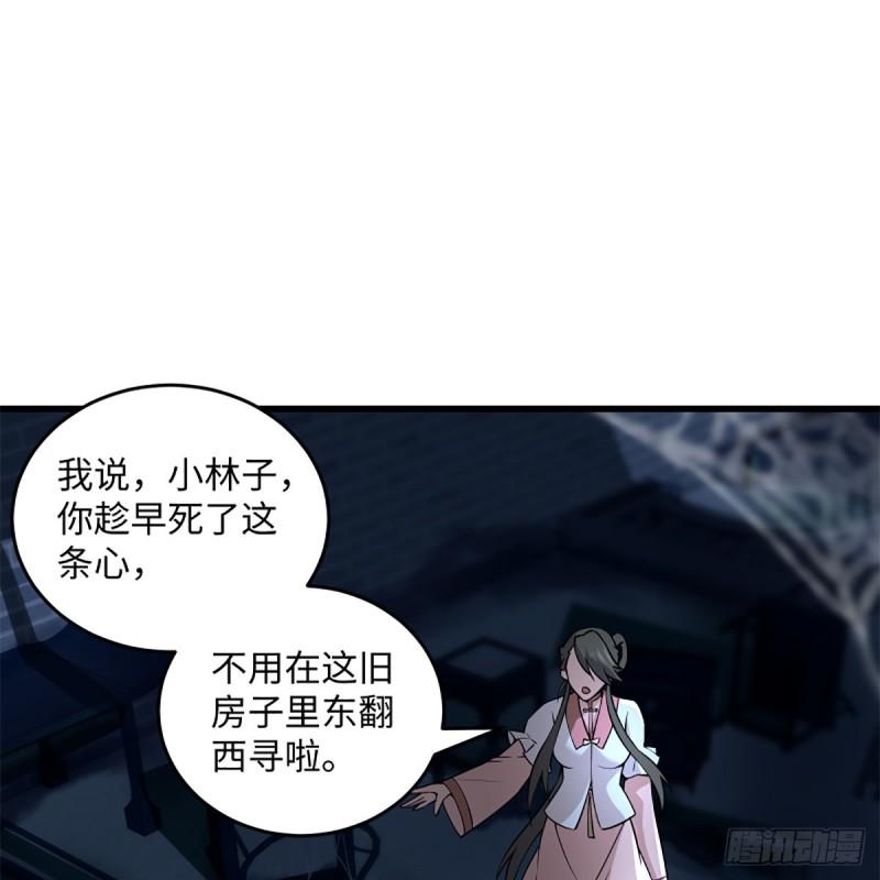 笑傲江湖韩漫全集-第二百十八话 老宅有鬼无删减无遮挡章节图片 