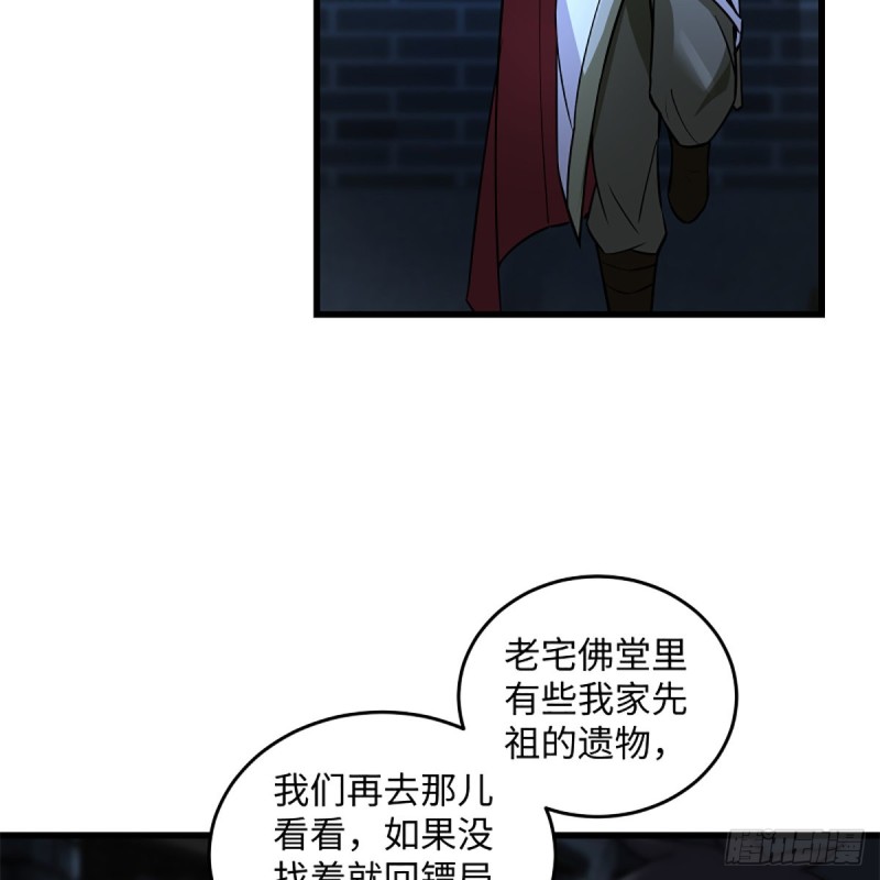 笑傲江湖韩漫全集-第二百十八话 老宅有鬼无删减无遮挡章节图片 