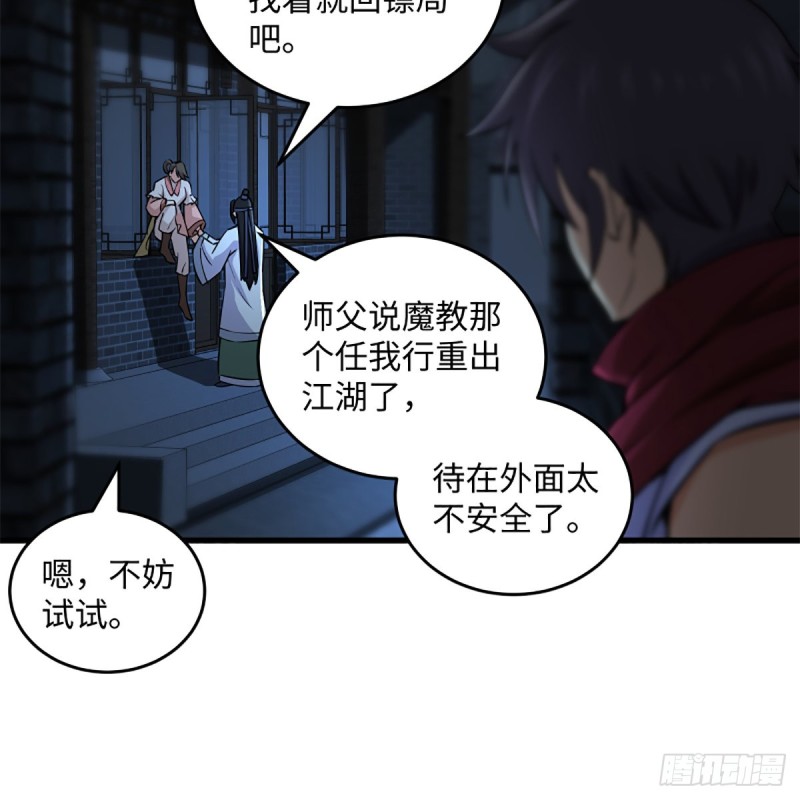 笑傲江湖韩漫全集-第二百十八话 老宅有鬼无删减无遮挡章节图片 