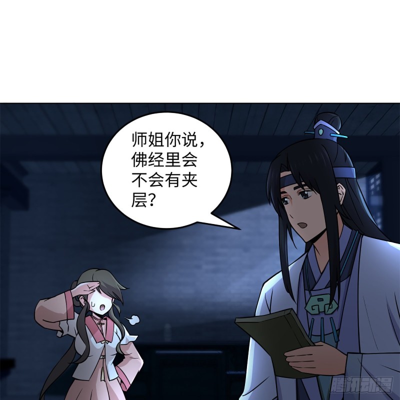 笑傲江湖韩漫全集-第二百十八话 老宅有鬼无删减无遮挡章节图片 