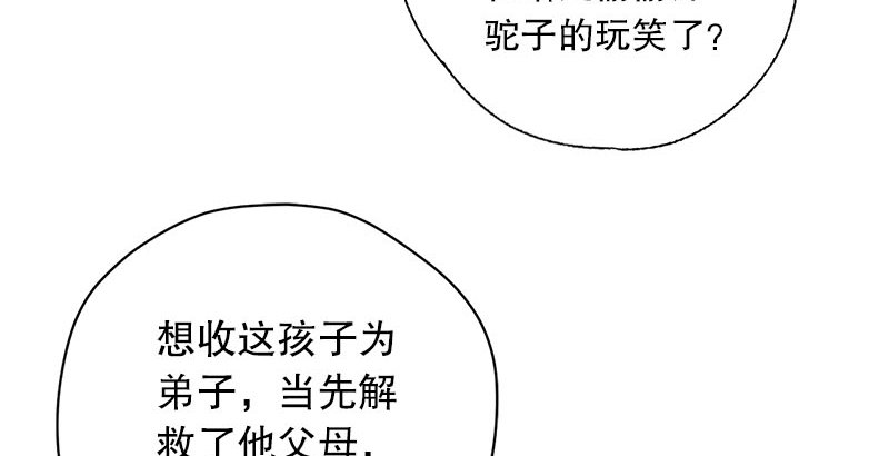 笑傲江湖韩漫全集-第二十三话 君子剑岳不群无删减无遮挡章节图片 