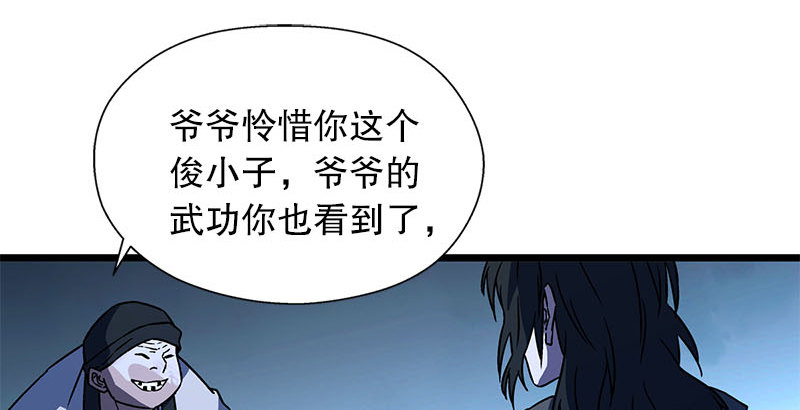 笑傲江湖韩漫全集-第二十三话 君子剑岳不群无删减无遮挡章节图片 