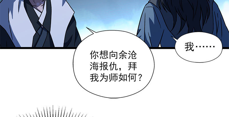 笑傲江湖韩漫全集-第二十三话 君子剑岳不群无删减无遮挡章节图片 