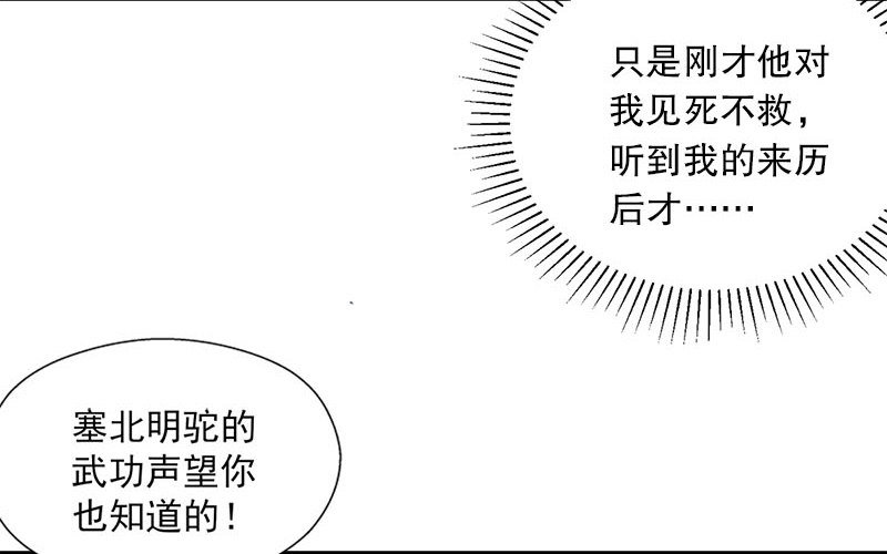 笑傲江湖韩漫全集-第二十三话 君子剑岳不群无删减无遮挡章节图片 