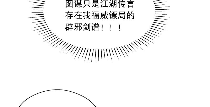 笑傲江湖韩漫全集-第二十三话 君子剑岳不群无删减无遮挡章节图片 