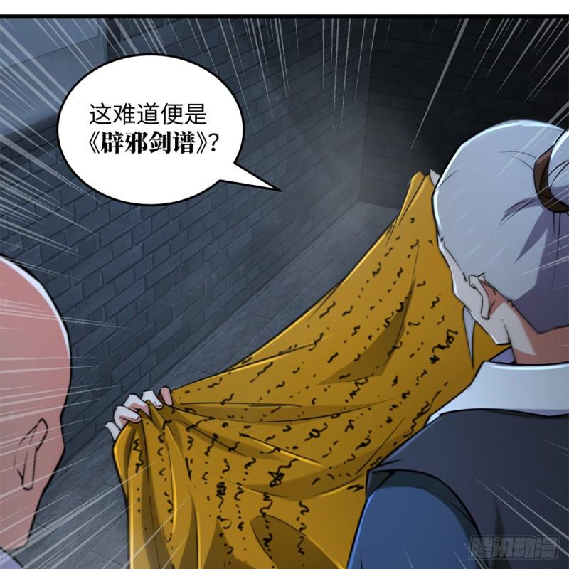 笑傲江湖韩漫全集-第二百十九话 剑谱初现无删减无遮挡章节图片 