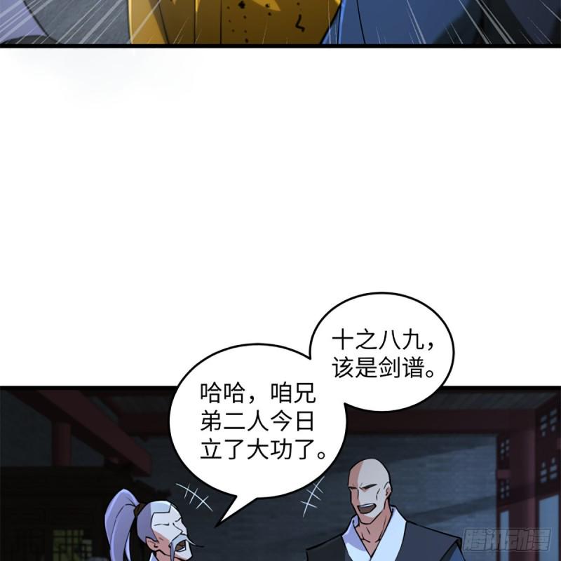 笑傲江湖韩漫全集-第二百十九话 剑谱初现无删减无遮挡章节图片 