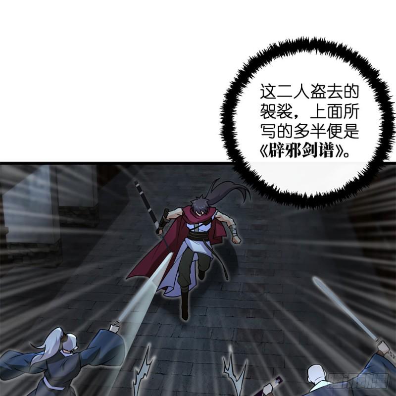 笑傲江湖韩漫全集-第二百十九话 剑谱初现无删减无遮挡章节图片 