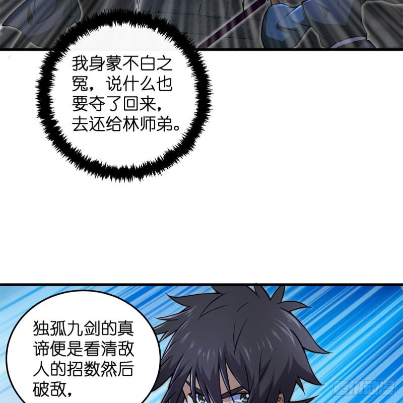 笑傲江湖韩漫全集-第二百十九话 剑谱初现无删减无遮挡章节图片 