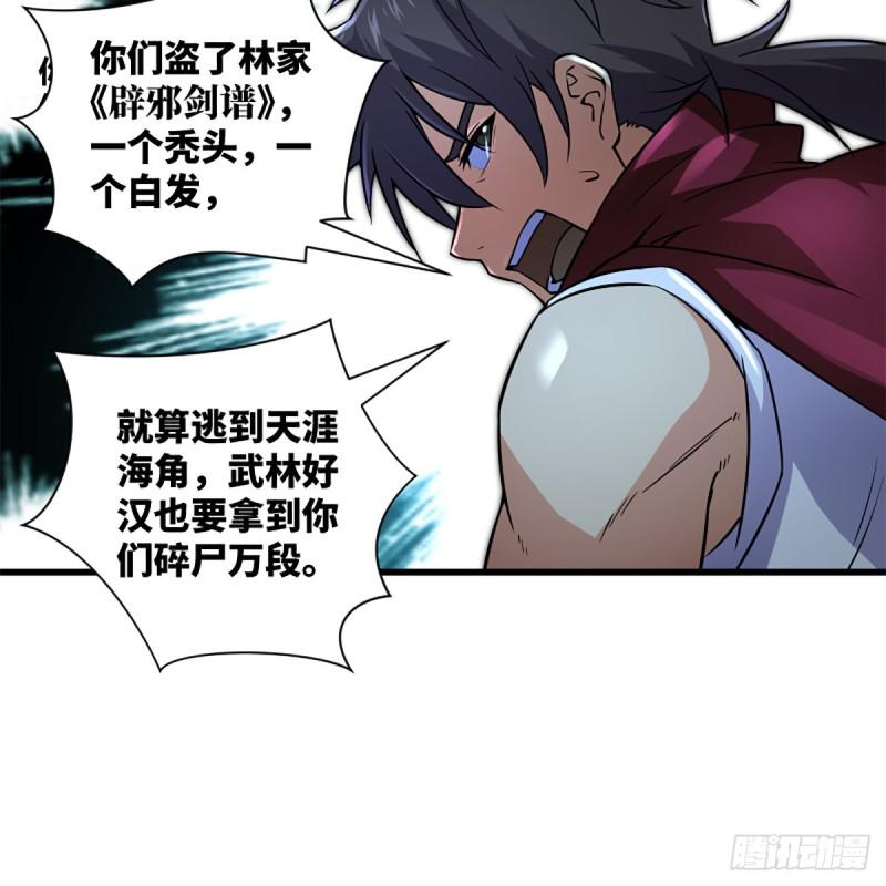 笑傲江湖韩漫全集-第二百十九话 剑谱初现无删减无遮挡章节图片 