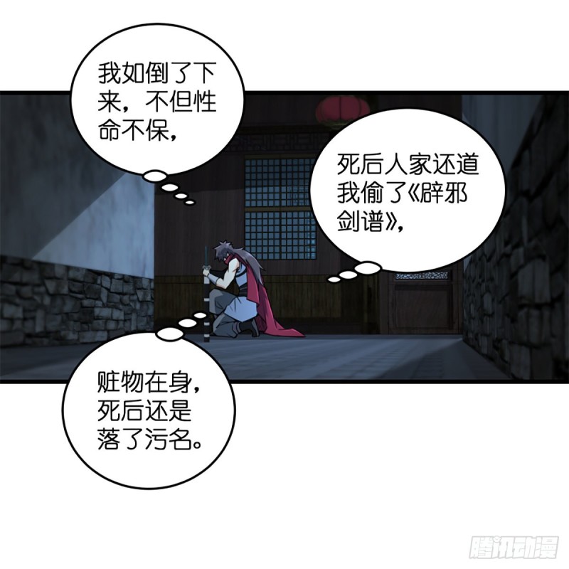 笑傲江湖韩漫全集-第二百十九话 剑谱初现无删减无遮挡章节图片 