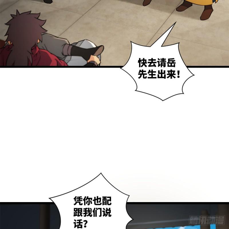 笑傲江湖韩漫全集-第二百二十一话 光骂不行无删减无遮挡章节图片 
