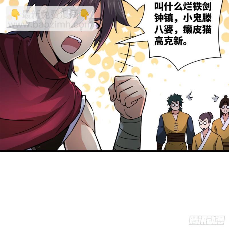 笑傲江湖韩漫全集-第二百二十一话 光骂不行无删减无遮挡章节图片 