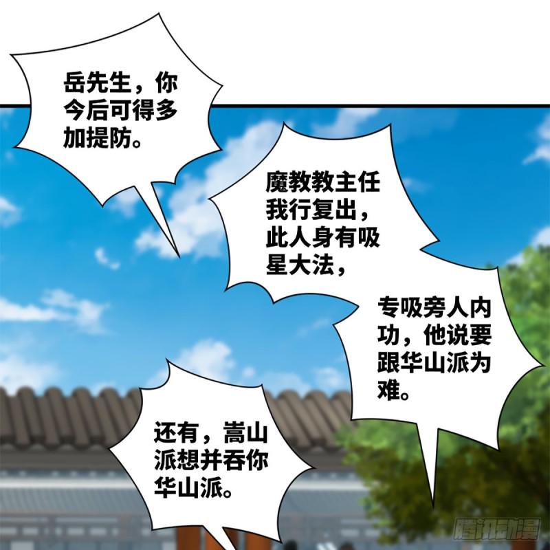 笑傲江湖韩漫全集-第二百二十一话 光骂不行无删减无遮挡章节图片 