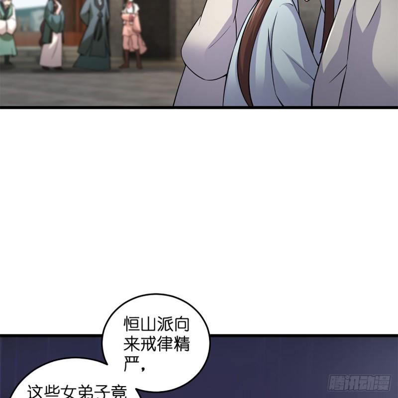 笑傲江湖韩漫全集-第二百二十二话 观音妙智力无删减无遮挡章节图片 