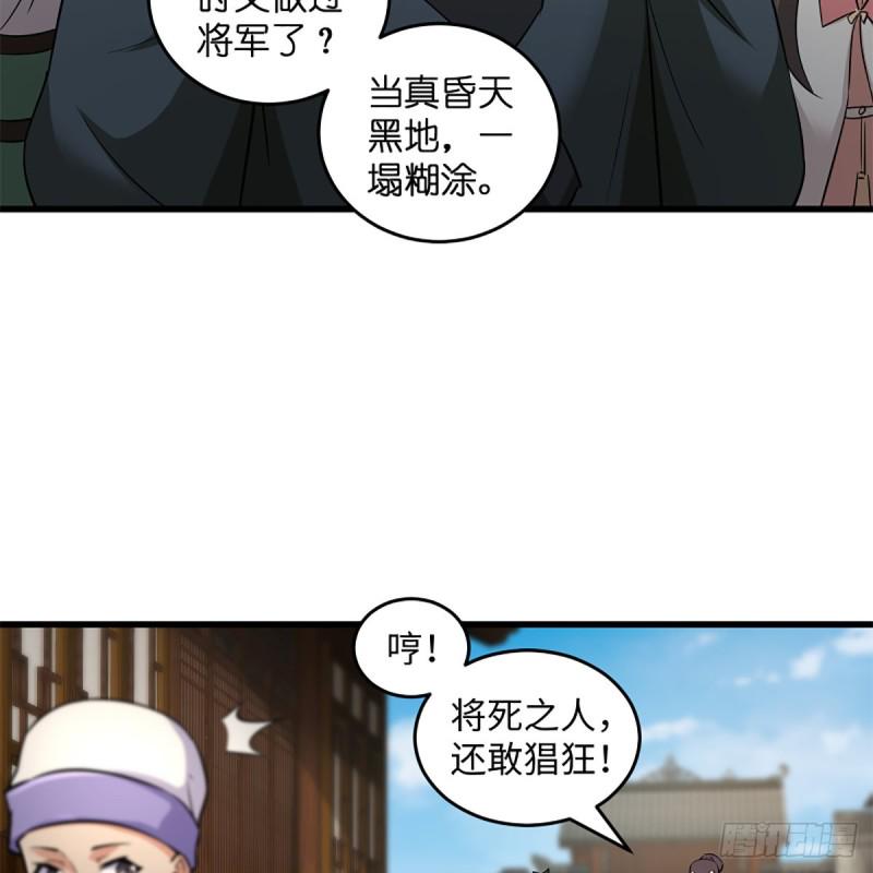 笑傲江湖韩漫全集-第二百二十二话 观音妙智力无删减无遮挡章节图片 