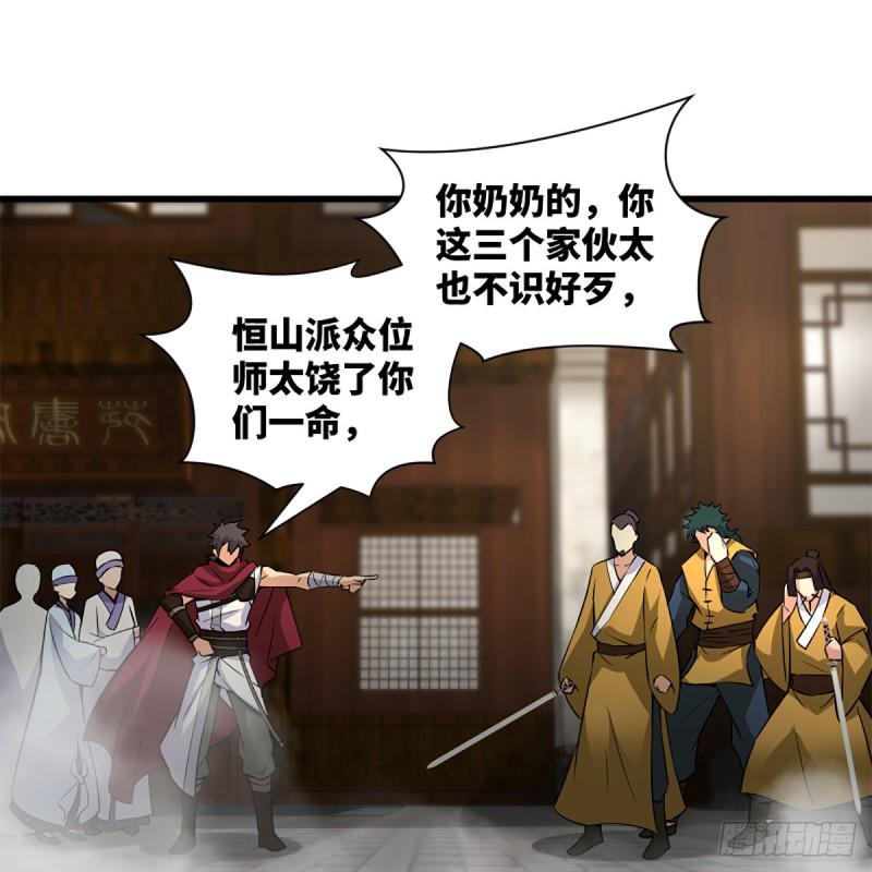 笑傲江湖韩漫全集-第二百二十二话 观音妙智力无删减无遮挡章节图片 